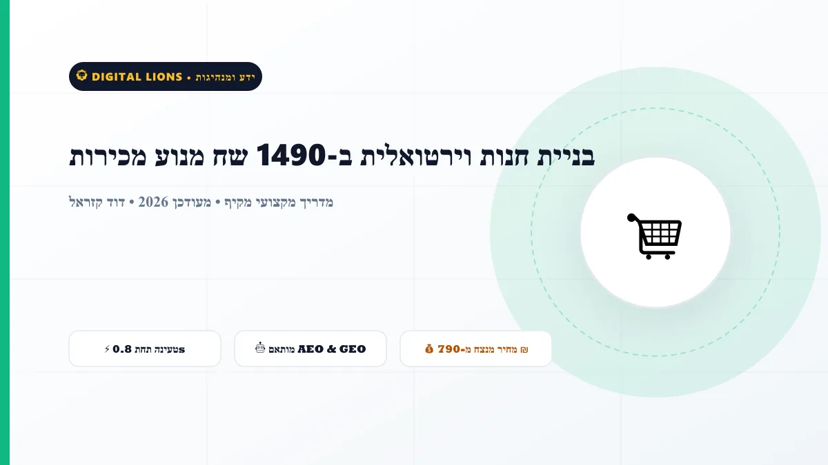 חנויות איקומרס וסחר