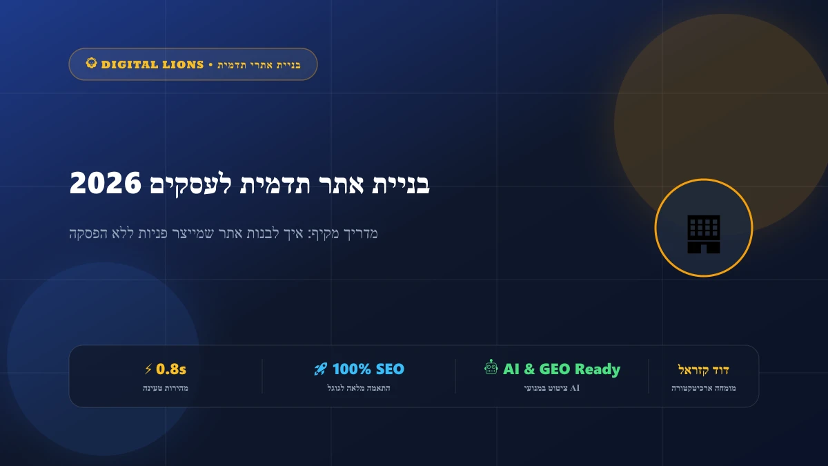 וורדפרס מול וויקס (WordPress vs Wix): ההשוואה האמיתית ל-2026