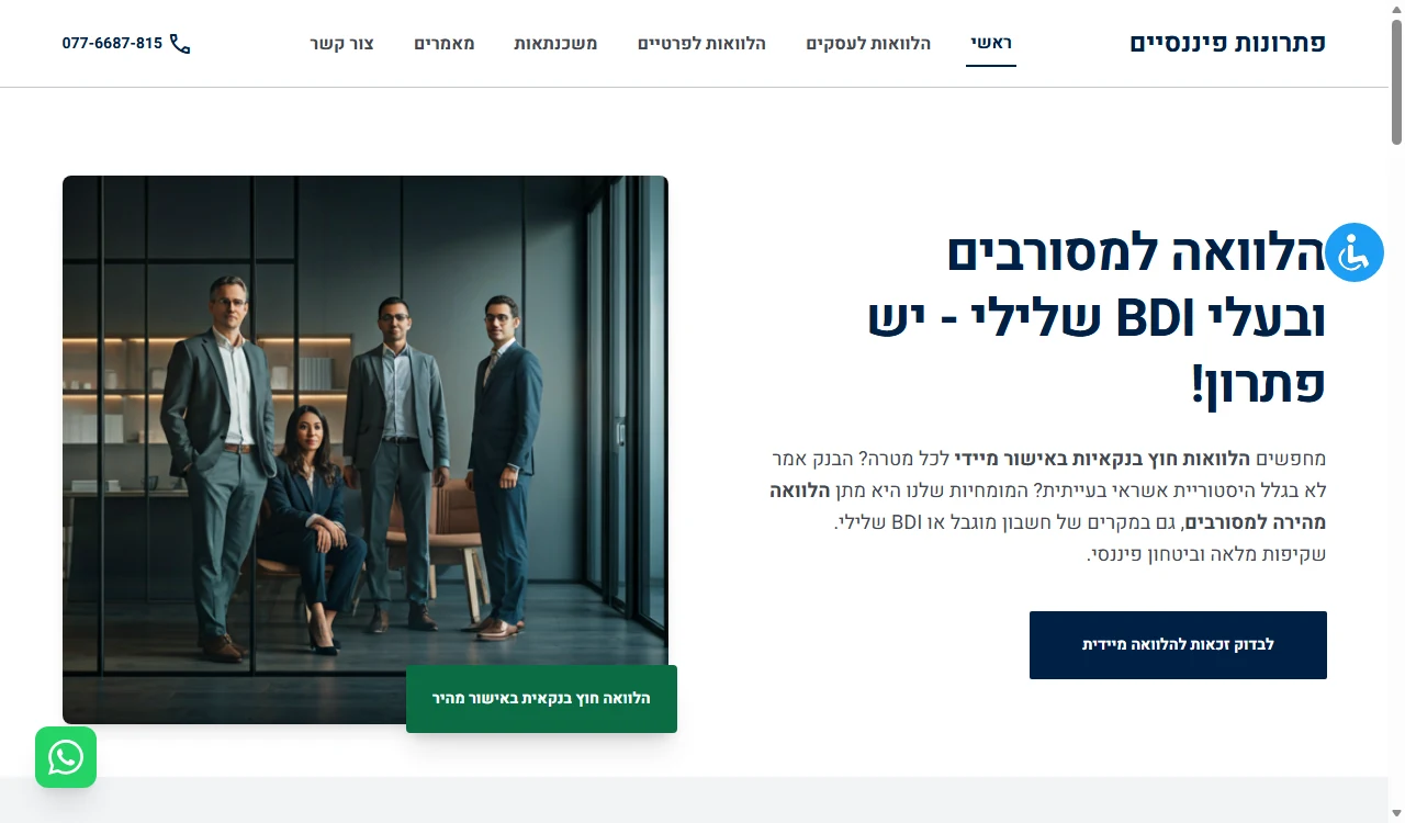 BPC פתרונות פיננסיים - הלוואות ומשכנתאות