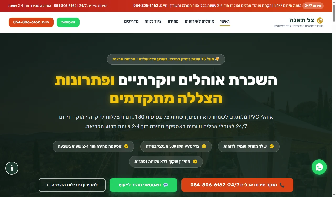 צל תאנה (Fig Shadow) - השכרת אוהלים יוקרתיים ופתרונות הצללה