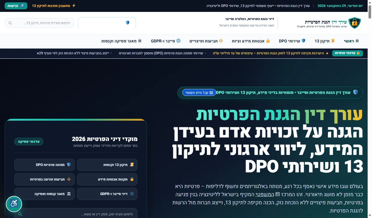 IYLAW - משרד עורכי דין הגנת הפרטיות וסייבר