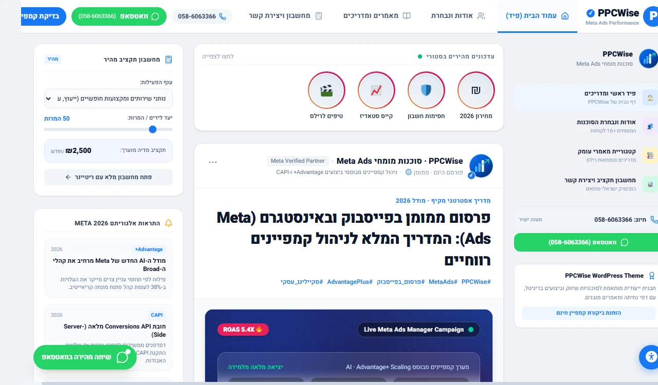 PPC Wise - סוכנות מומחי פרסום ממומן ו-Meta Ads